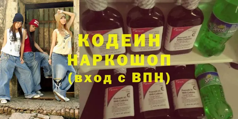 Кодеин напиток Lean (лин)  продажа наркотиков  Дмитров 